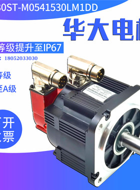 武汉华大伺服电机五对极伺服电机130ST-M1151530LFDD/M0962540LMD