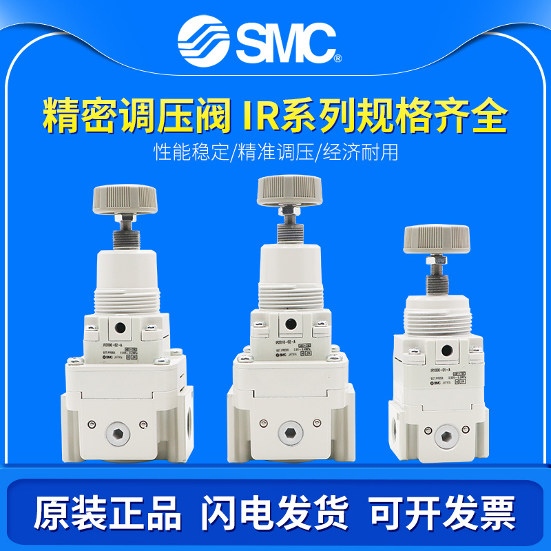 SMC正品IR精密调压阀IR2000-02/IR1010-01/IR2020/IR1020-02BG-A
