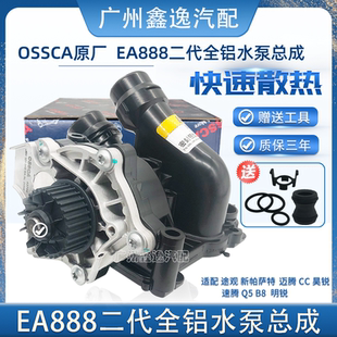 适配大众迈腾速腾奥迪Q5新帕萨特昊锐明锐朗逸CC途观B8水泵总成