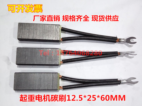 起重电机碳刷铜石墨马达