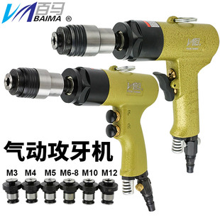 百马BM-GY12专业气动攻牙机 攻丝机 丝锥机 回丝机强力M3-M12