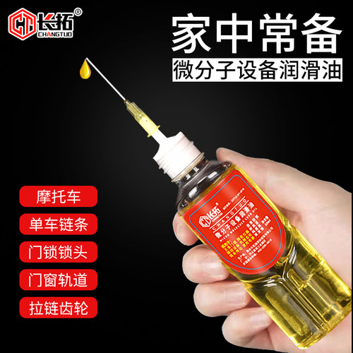 家用微分子润滑剂机油门