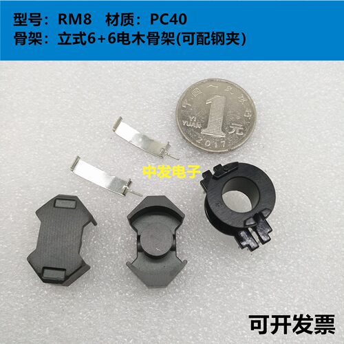 RM8磁芯  立式6+6/6+0骨架 锰锌铁氧体磁芯PC40平面磁芯 带钢夹