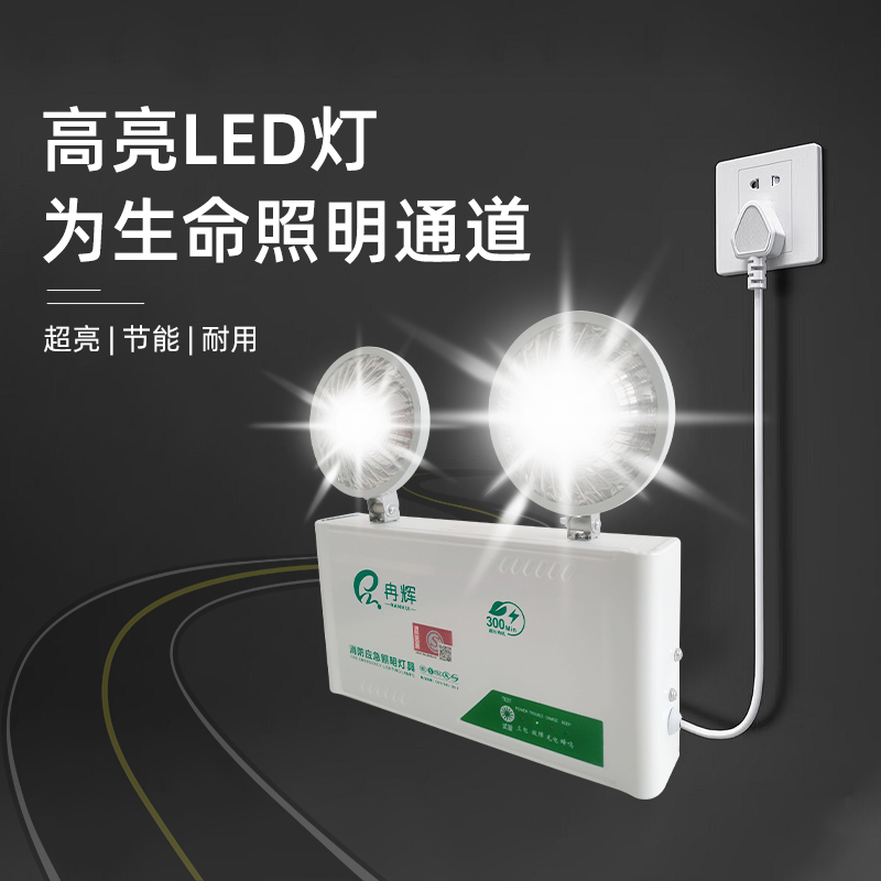 消防应急灯新国标充电式