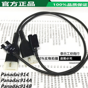 Panadac914B Panadac914A 带线光电开关 Panadac914 全新库存现货