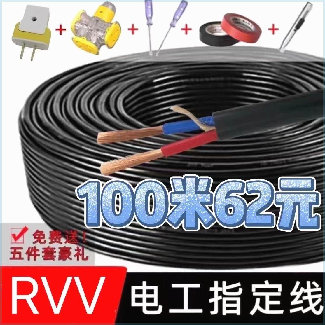 电线1.5/2.5/4/6平方电线电缆线户外防冻防水软线二芯护套线软线