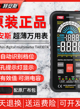 特安斯TA8306A超薄万用表数字高精度多功能全自动量程电工TA8307A