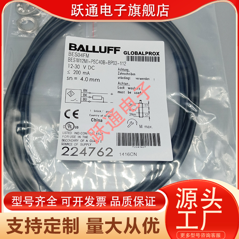 全新巴鲁夫M12接近开关BES04FM BES M12MI-PSC40B-BP03-112传感器