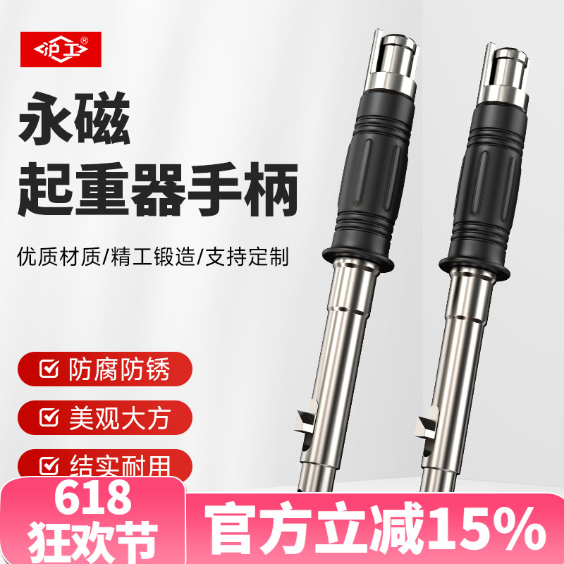 沪工磁力吊永磁起重器手柄扳手配件吸盘400/600kg1t防撞手柄开关
