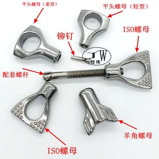 厂家直销304不锈钢卡箍飞机头平头吊环羊角ISO螺母螺杆铆钉配件