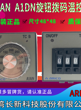 ARICO台湾长新旋钮指针式温控仪A1AN-RPK拨码温度控制器A1DN-RPK