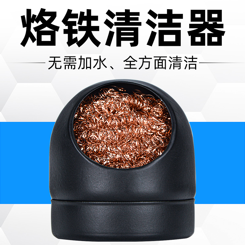LIHONK力宏科电烙铁头清洁球钢丝球带底座除锡网除锡球焊接洁咀器
