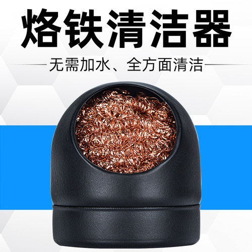 LIHONK力宏科电烙铁头清洁球钢丝球带底座除锡网除锡球焊接洁咀器