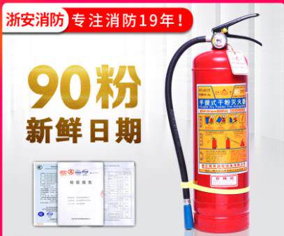 灭火器家用厂房干粉类浙