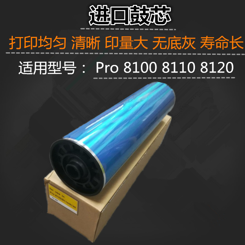 适用 理光 PRO 8100 8110 8120 8200 8210 8220 富士鼓芯 硒鼓