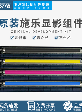 施乐SC2020 C2021 C2022 显影仓 五代V2260 V2265 V2263 显影组件