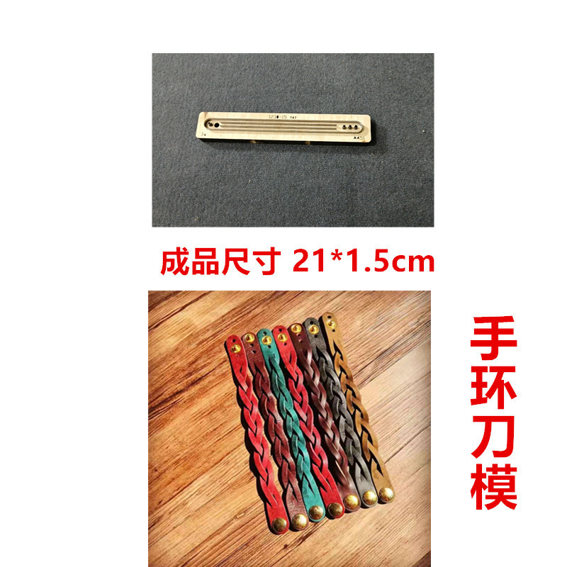 A451 手环刀模  编织手环刀模  三股编织手环刀模 刀模定制