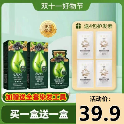 染养膏旗舰店DEXE染发膏植物染发天然温和无刺激遮白发正品