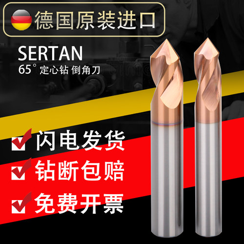 65度德国SERTAN涂层定心钻头120度1 2 3 4 6 8 10 12 14 16 18 20