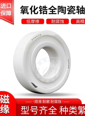 氧化锆全陶瓷密封轴承日本进口 6815 6816 6817 6818 6819CE S