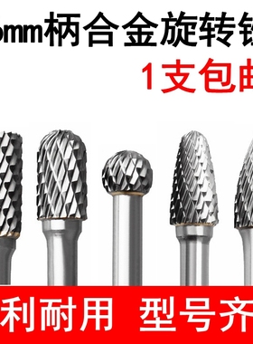硬质合金旋转锉金属打磨钻头电动扩孔铣刀ACDFG型双槽6柄钨钢磨头