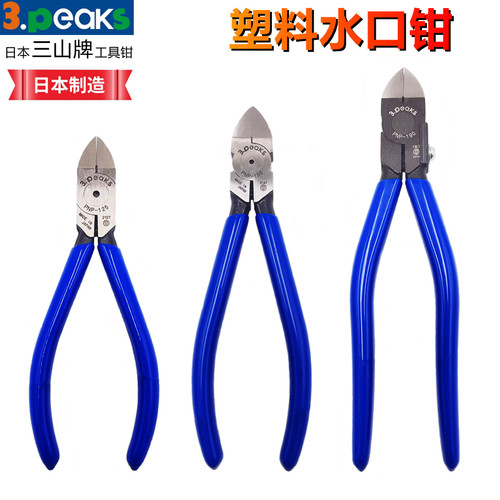 日本进口3.Peaks三山牌精密塑胶水口钳模型塑料剪钳偏口钳PNP-125