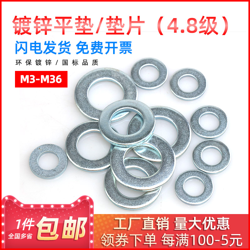 GB97镀锌平垫/垫片/华司/介子M3M4M5M6M8M10M12M14M16M18-M36mm