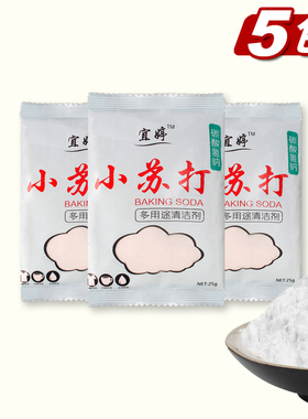 J50包小苏打粉清洁去污粉多功能去黄洗小白鞋洗衣服厨房除垢清洁