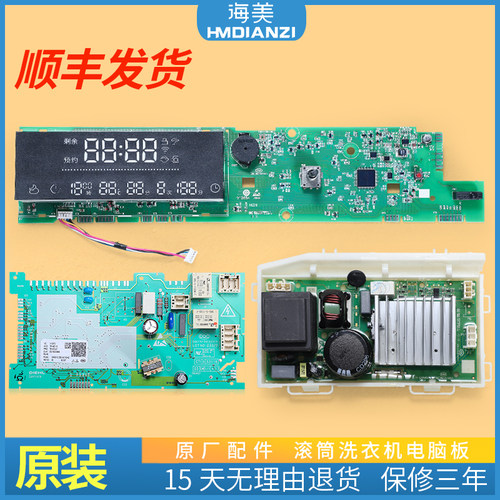 海尔滚筒洗衣机电脑板源