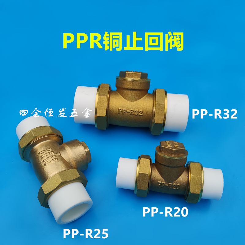 全铜PPR止回阀热熔水管单向阀防倒流阀门20 25 32逆向阀防回流阀
