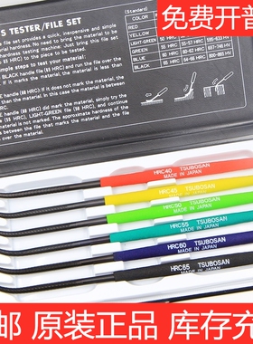 日本壶三锉TSUBOSAN硬度测定锉刀硬度检测锉刀HRC40-65度 6支套装