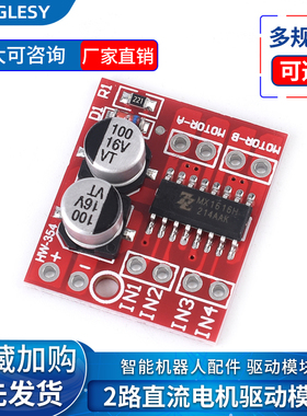 MX1919电机驱动板模块 迷你2路直流步进电机正反转 智能小车 红板