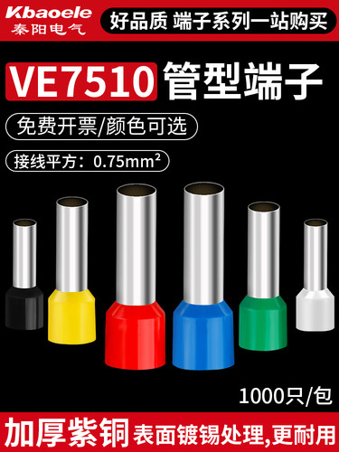 VE管型E7510针形预绝缘铜线鼻子电线压线耳欧式冷压接线端子