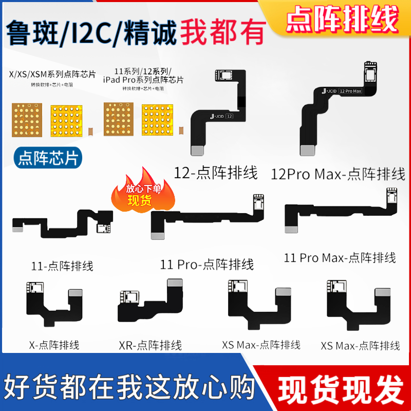鲁斑精诚I2C万隆X Xs 11pro max点阵IC 12系列面容排线面容IC芯片