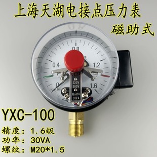 上海天湖YXC 1.6MPA水压气压真空表30VA 100磁助式 电接点压力表0
