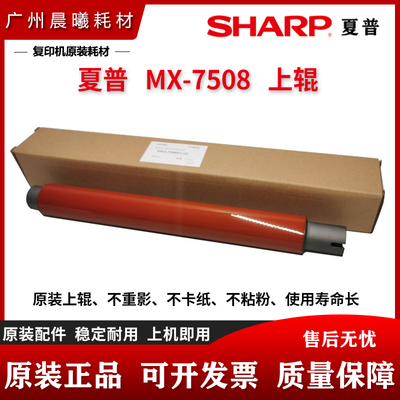 夏普 MX 654 754 M6508 7508 B6581 7581 S651 751 D N 定影上辊