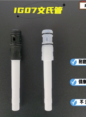 金马IG07粉泵芯直列式文式管喷涂机粉泵配件文丘里管静电喷枪粉芯
