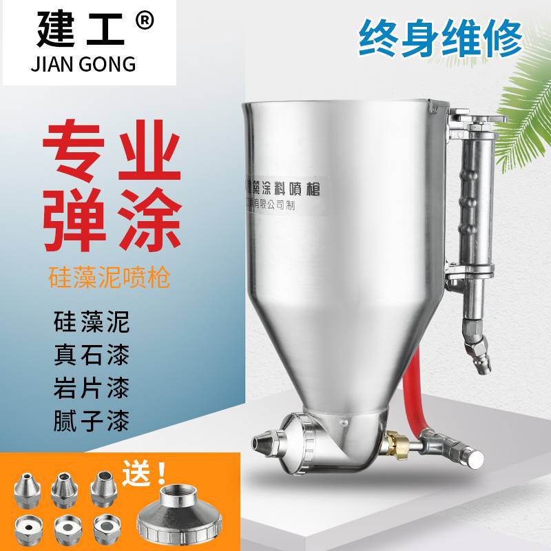 真石漆喷枪硅藻泥外墙喷枪腻子粉喷壶不锈钢弹涂枪建筑涂料乳胶漆