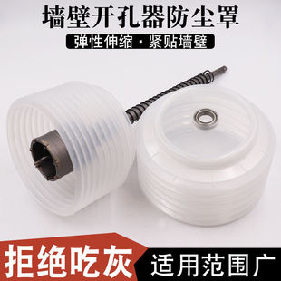 墙壁开孔器防尘罩打孔专用圆形接灰碗加大带弹簧加长钻头