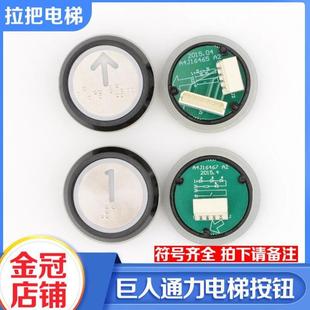 巨人通力按钮A4J16467轿厢数字外呼黑边盲文不锈钢字片电梯配件