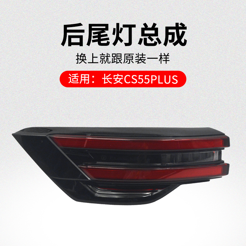 适用长安款后保险杠尾灯