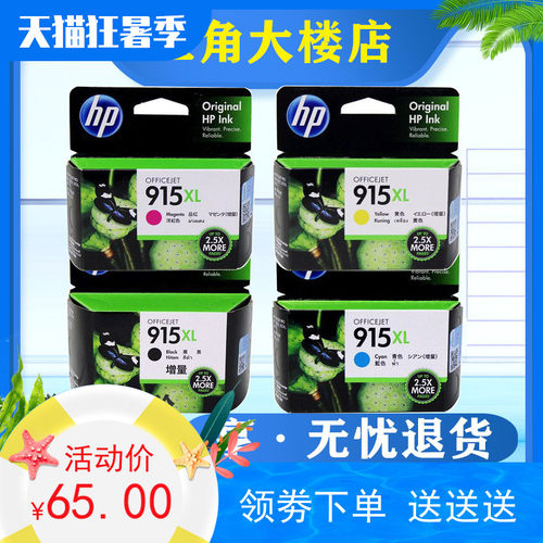 原装惠普墨盒打印机黑彩