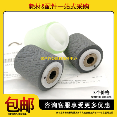 原装东芝进稿输器搓纸轮