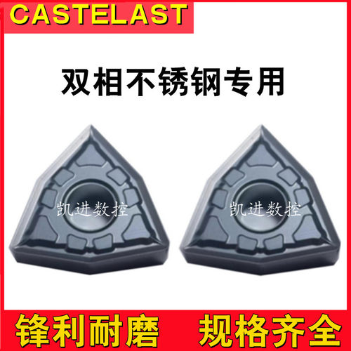 双相不锈钢桃形数控刀片
