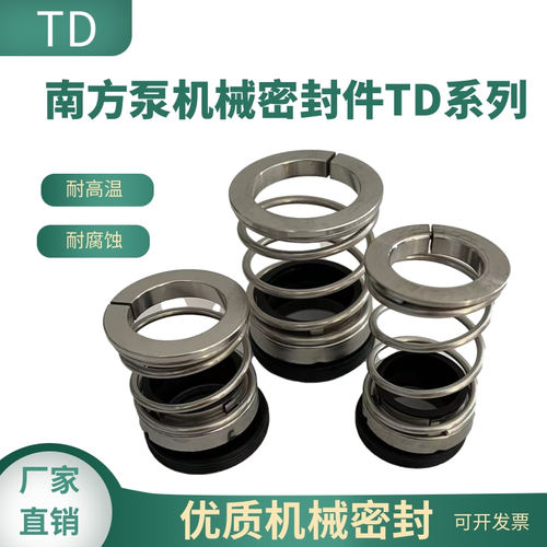 南方泵机械密封件热水管