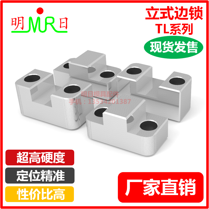 模具边锁顶精定位块直身