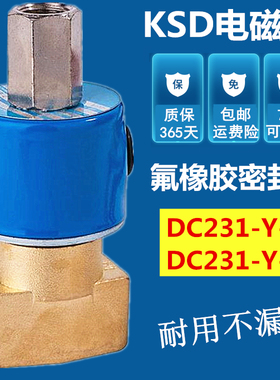 KSD电磁阀DC231Y-08/10二位三通水阀2分气阀3分油阀 220V 24V全铜