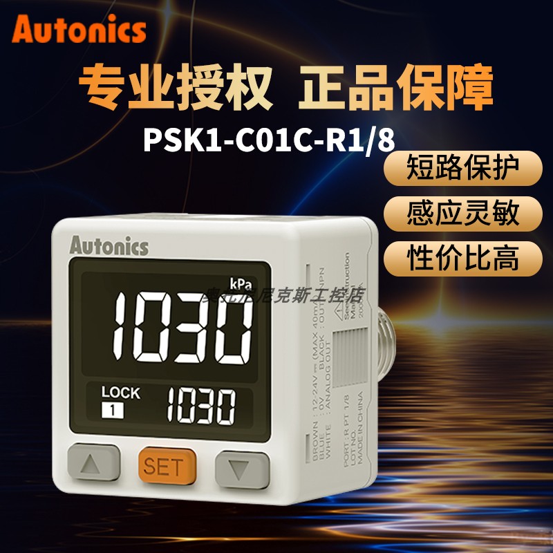 正品奥托尼克斯压力传感器psk1-c01c-r1/8数显psk1-c1c-r1/8dp101