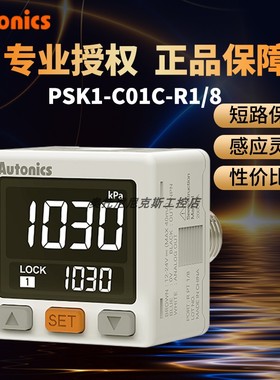 正品奥托尼克斯压力传感器psk1-c01c-r1/8数显psk1-c1c-r1/8dp101