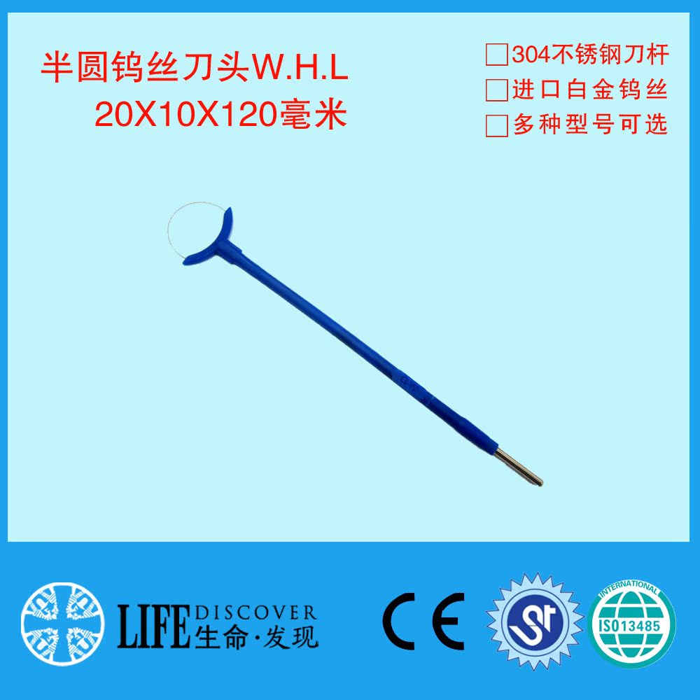 实验用利普刀高频电刀用半圆钨丝刀头W.H.L20X10X120毫米